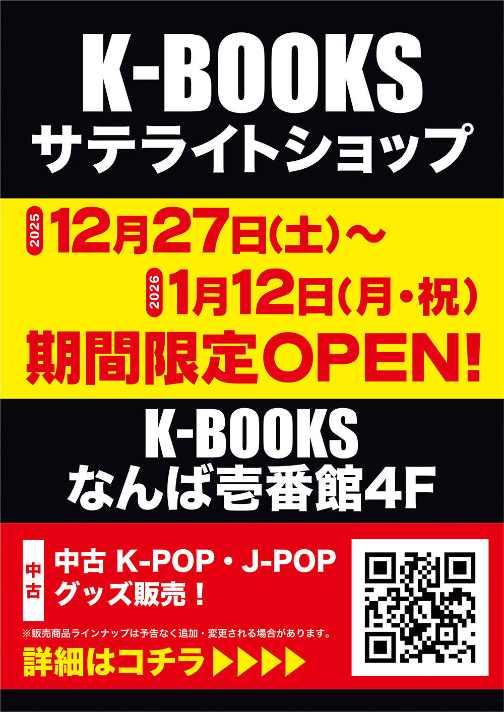 「K-BOOKSサテライトショップ」